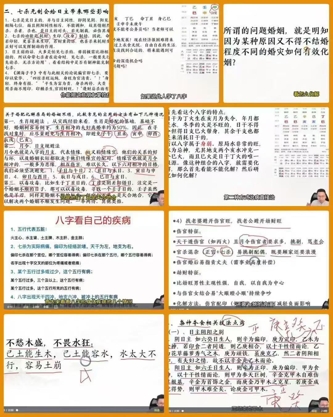 壹成老师2025年鬼谷四柱化解高阶班 视频26集