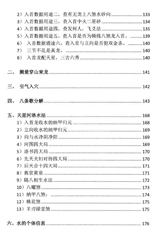 插图4–三合古法、行山手册《跑山手册》江湖风水形恋师傅亲传260页–91国学网