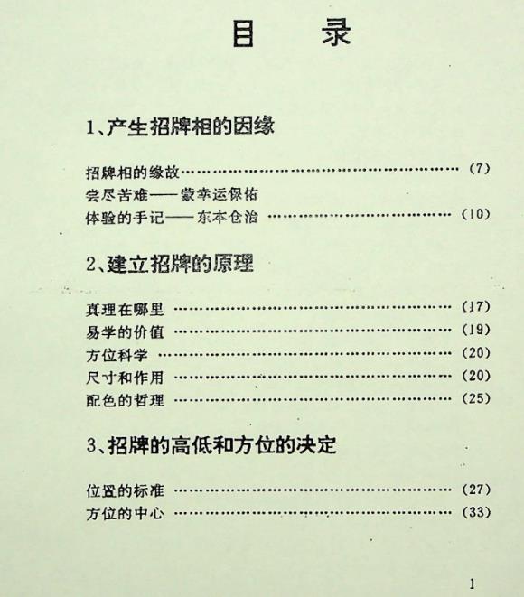 插图2–《商店招牌方位与风水》185页–91国学网