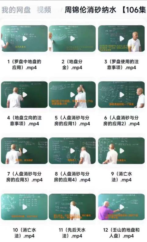 周锦伦消砂纳水 风水分房 开门放水教学106集 视频