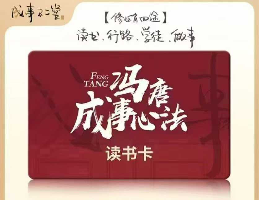 插图1–冯唐的成事心法77节音频–91国学网