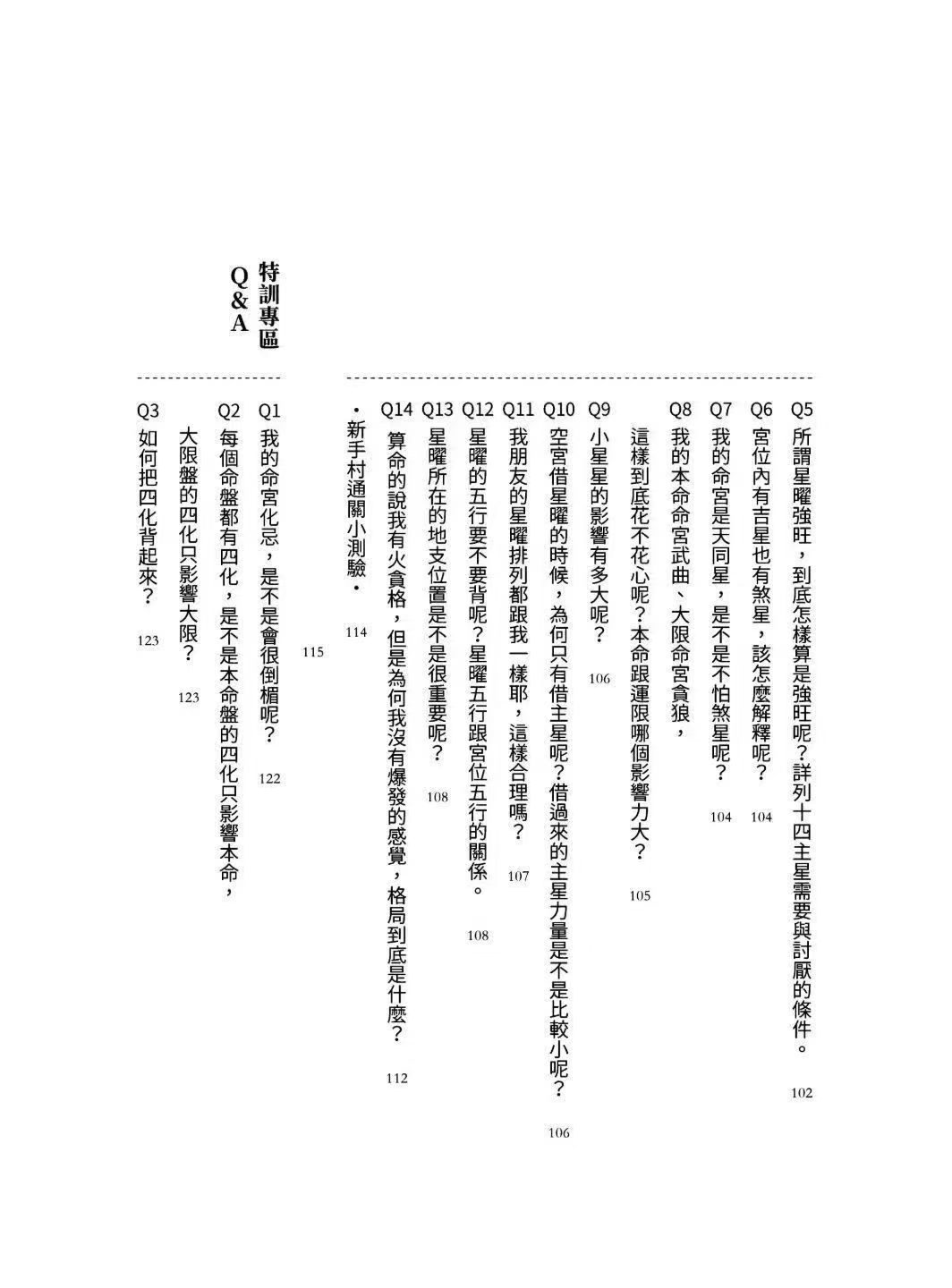 紫微攻略《紫微斗数新手村》大耕老师400页