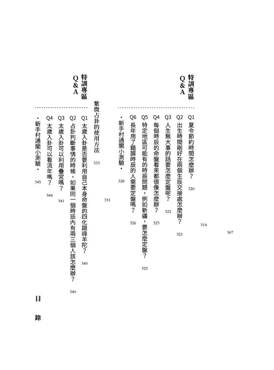 插图7–紫微攻略《紫微斗数新手村》大耕老师400页–91国学网