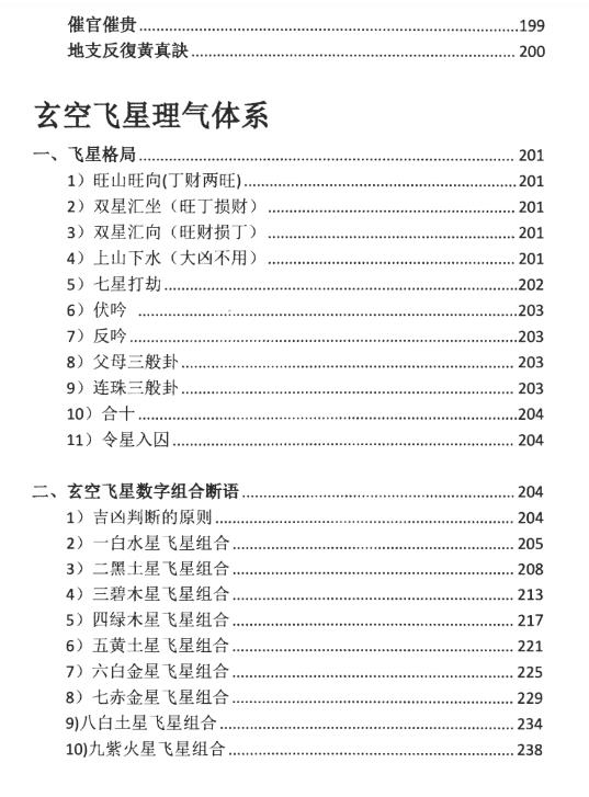 插图6–三合古法、行山手册《跑山手册》江湖风水形恋师傅亲传260页–91国学网