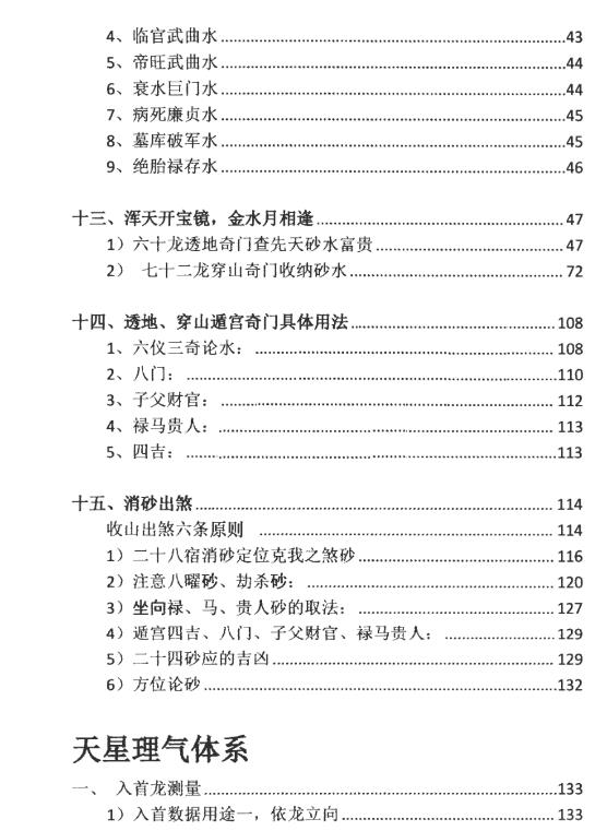 插图3–三合古法、行山手册《跑山手册》江湖风水形恋师傅亲传260页–91国学网