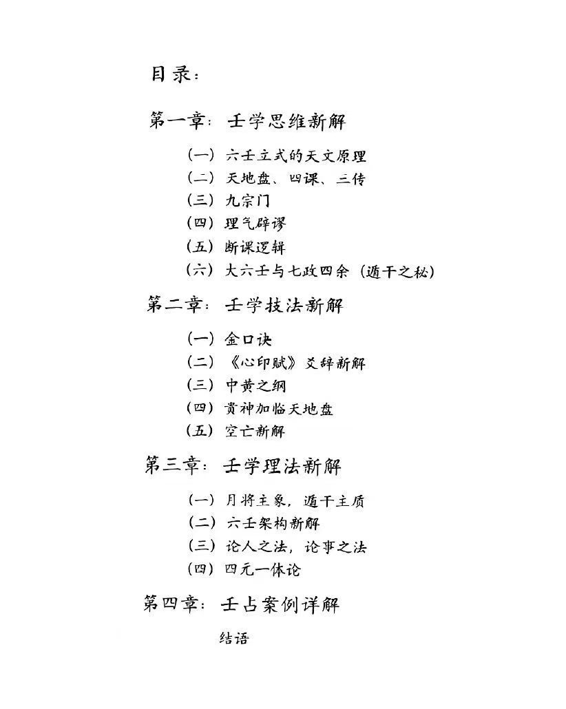 插图2–贺兰 大六壬全解 上下册–91国学网