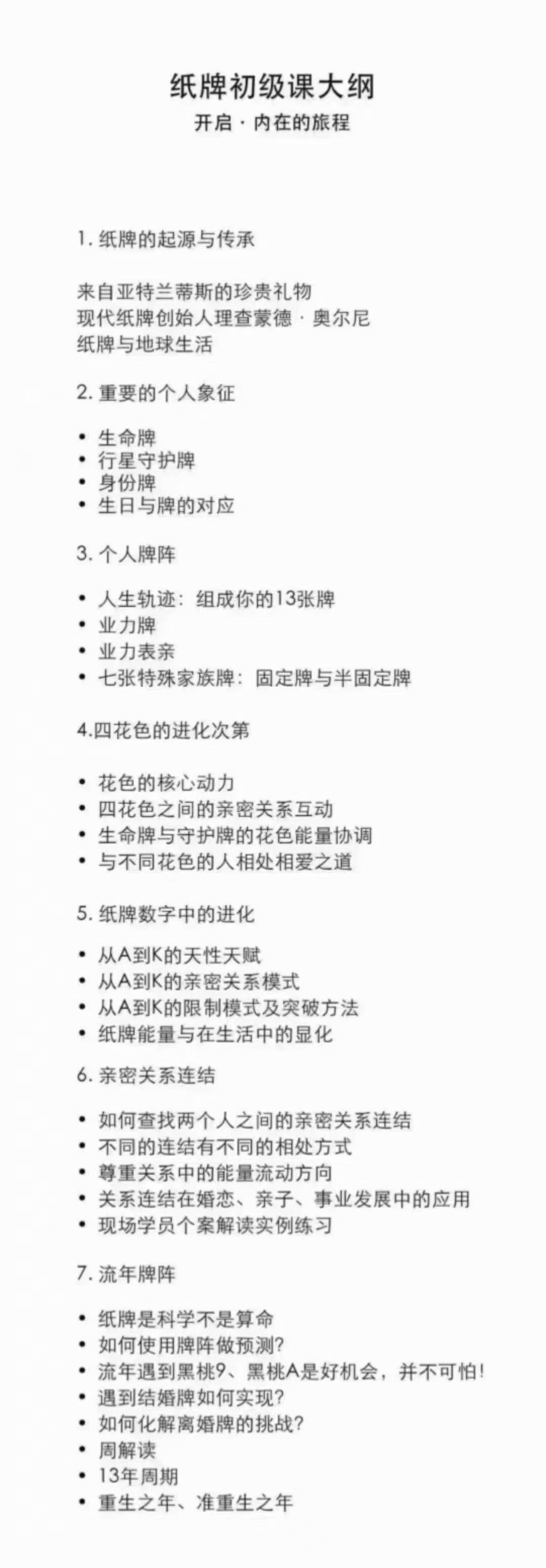 插图2–【纸牌】Shine老师·纸牌初级+高级课程!两套音频课!–91国学网