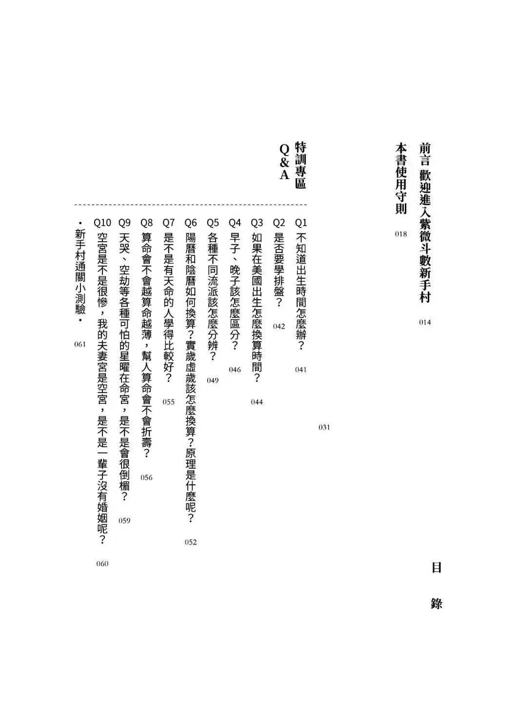 紫微攻略《紫微斗数新手村》大耕老师400页