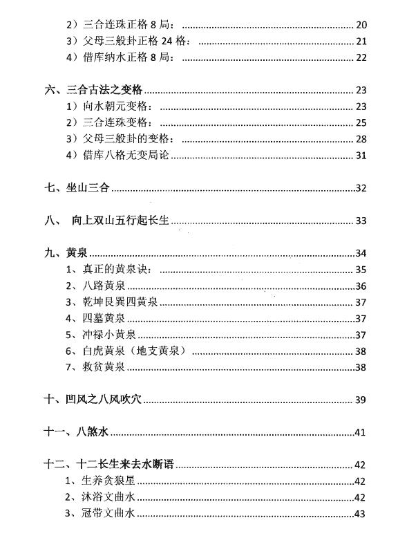 插图2–三合古法、行山手册《跑山手册》江湖风水形恋师傅亲传260页–91国学网