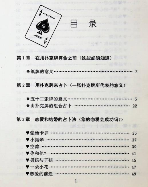 插图3–扑克牌算命术，210页–91国学网