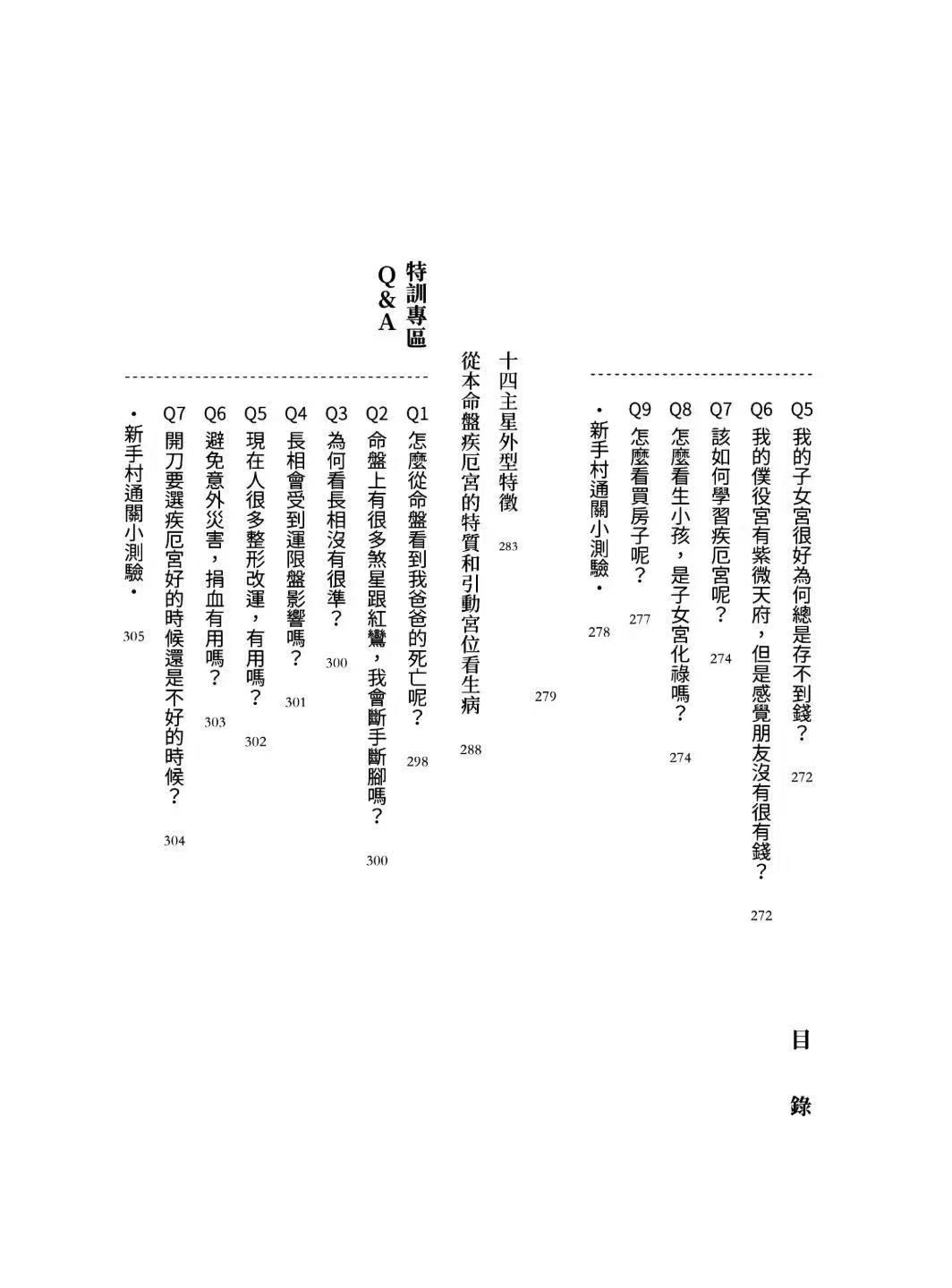 插图6–紫微攻略《紫微斗数新手村》大耕老师400页–91国学网