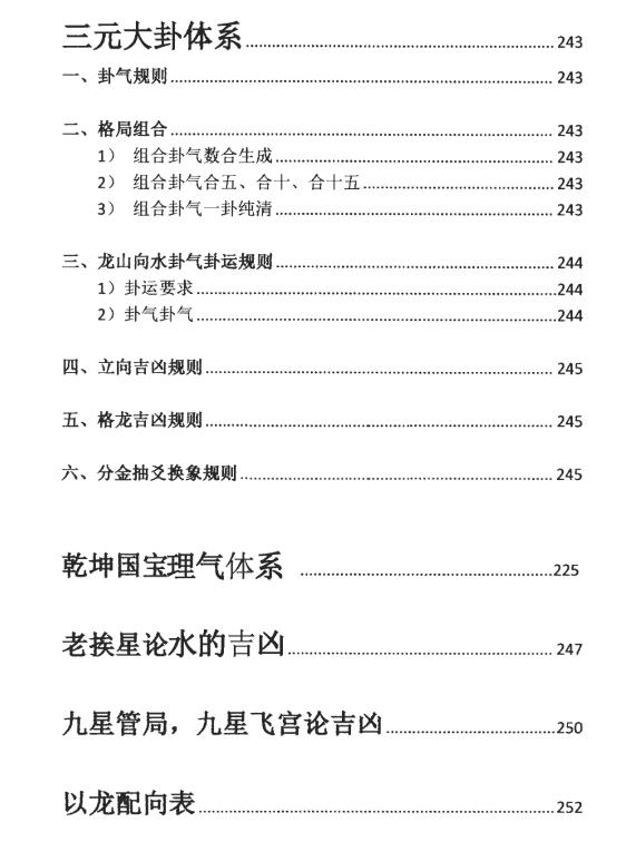 插图7–三合古法、行山手册《跑山手册》江湖风水形恋师傅亲传260页–91国学网