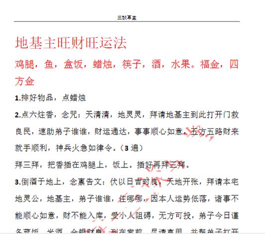 改运造命五大旺财方法 地基主催财法 视频带课件