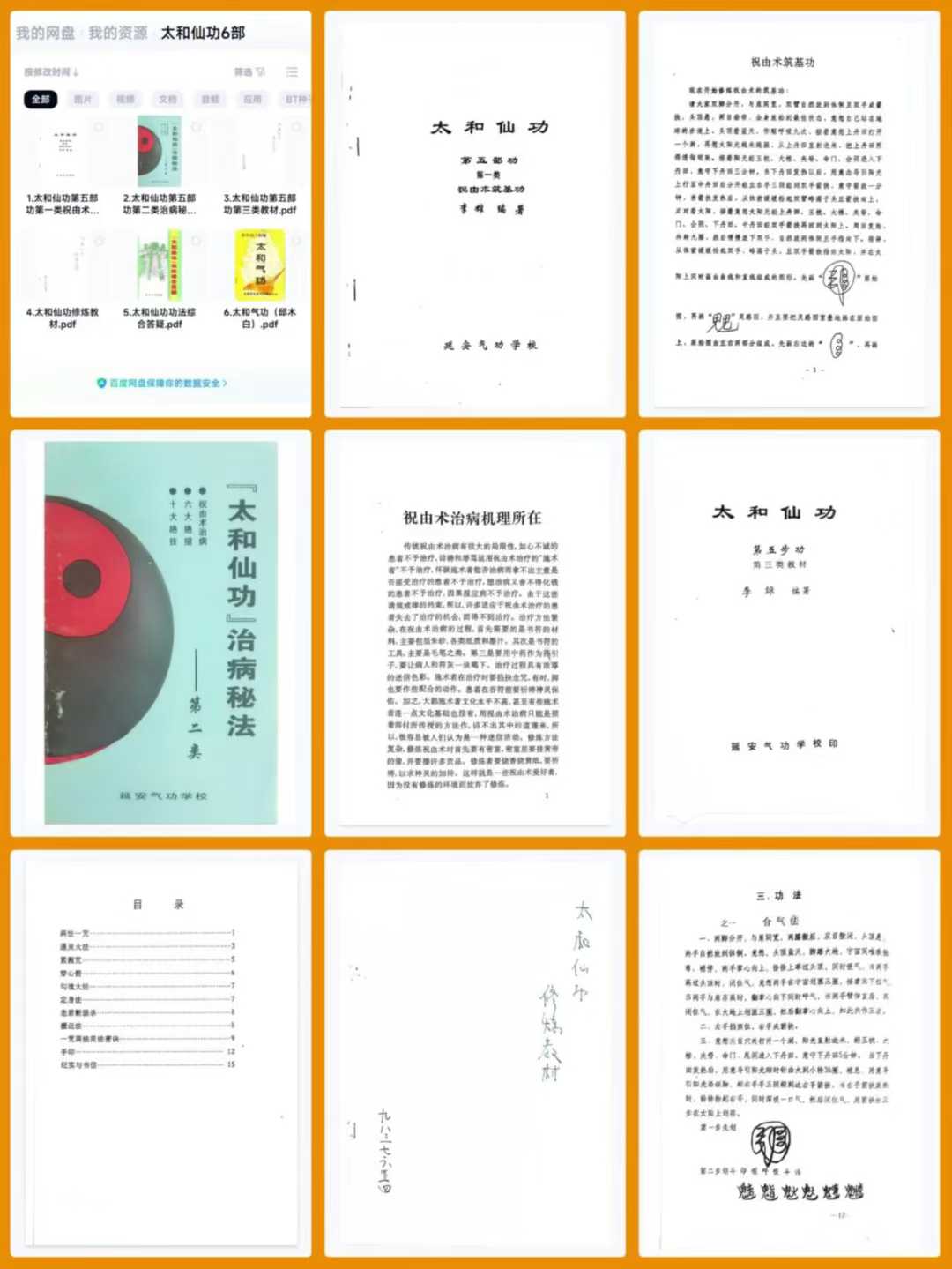 插图1–太和仙功修炼教材6册电子版–趣资源
