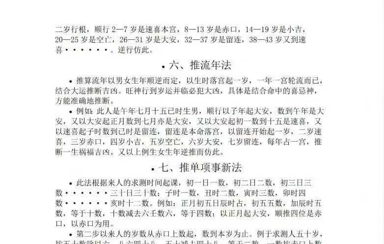 插图2–六环神算(小六壬外传)–91国学网