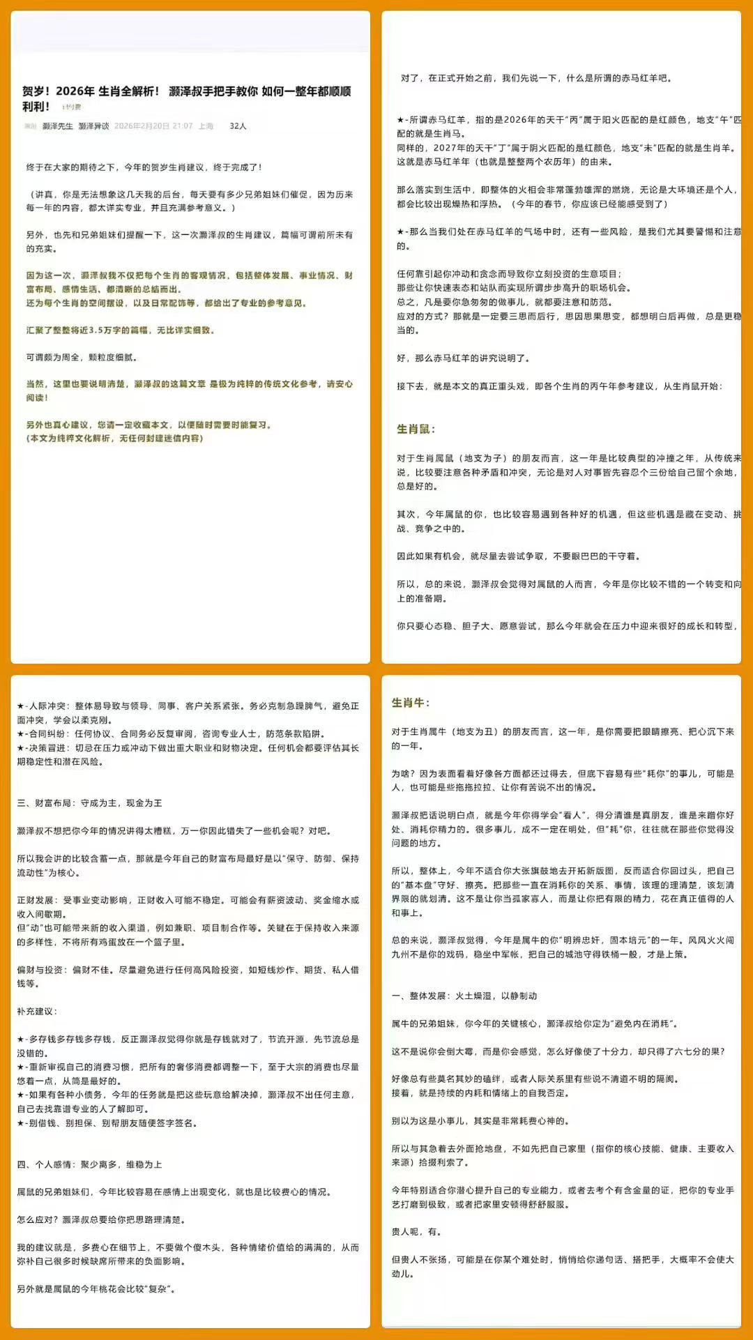 插图1–贺岁！2026年生肖全解析！灏泽叔手把手教你如何一整年都顺顺利利–91国学网