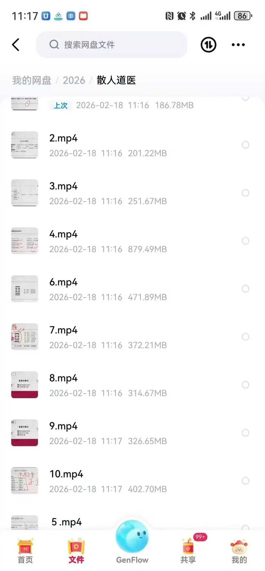 插图1–散人六爻 道医视频+课件–91国学网