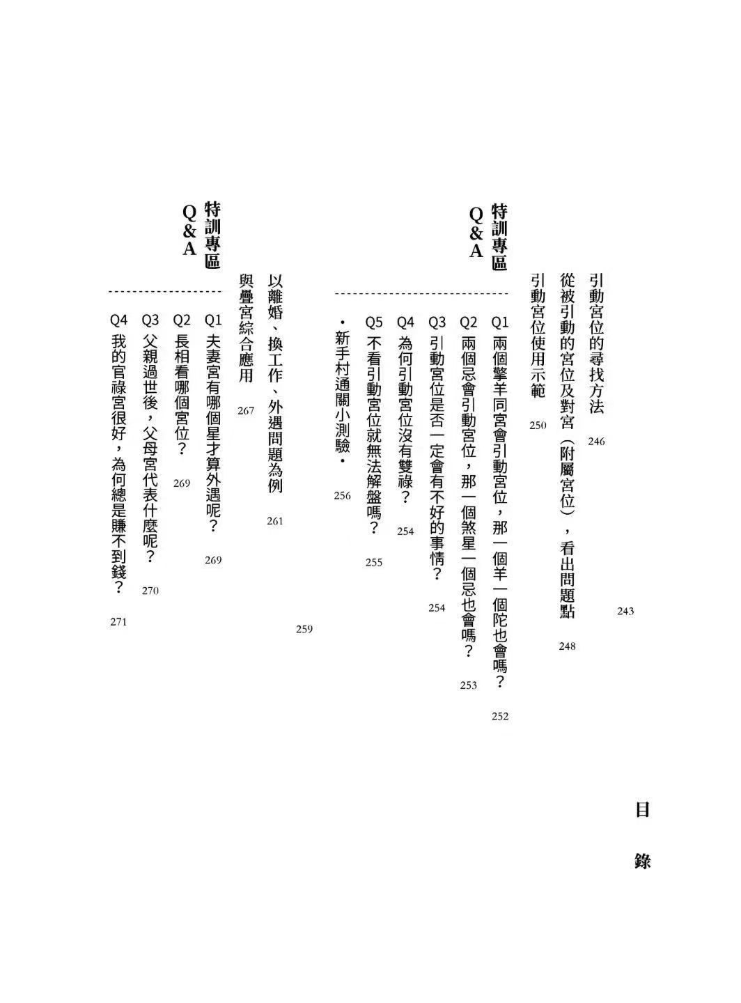 插图5–紫微攻略《紫微斗数新手村》大耕老师400页–91国学网