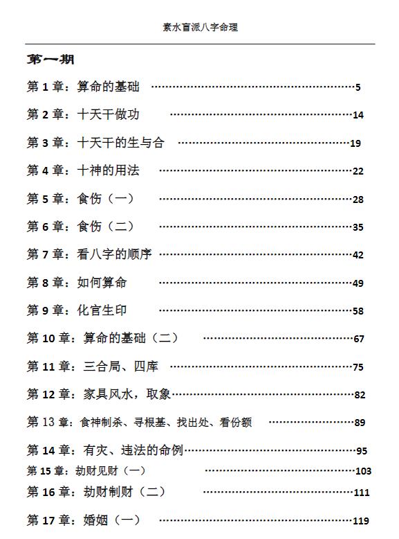 插图1–素水盲派八字命理打印版310页–91国学网