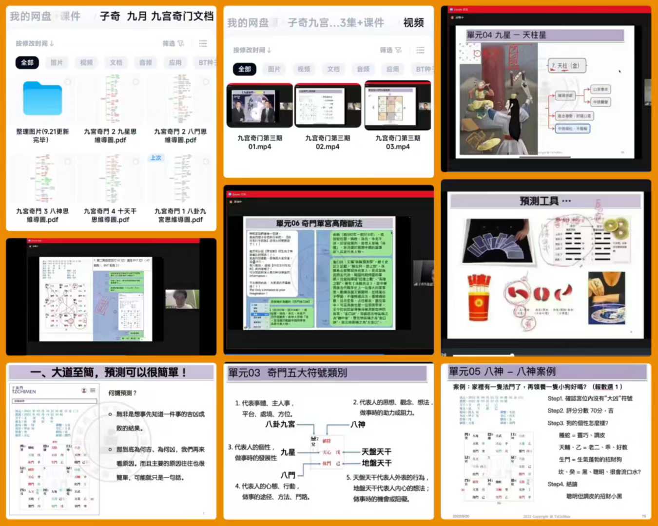 插图1–子奇九宫奇门预测学 视频3集+课件–91国学网