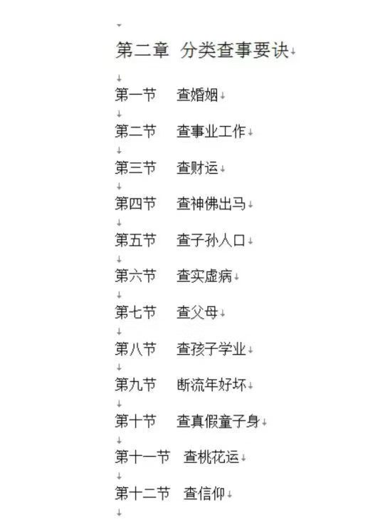插图4–香火技法实战完整公开版–91国学网