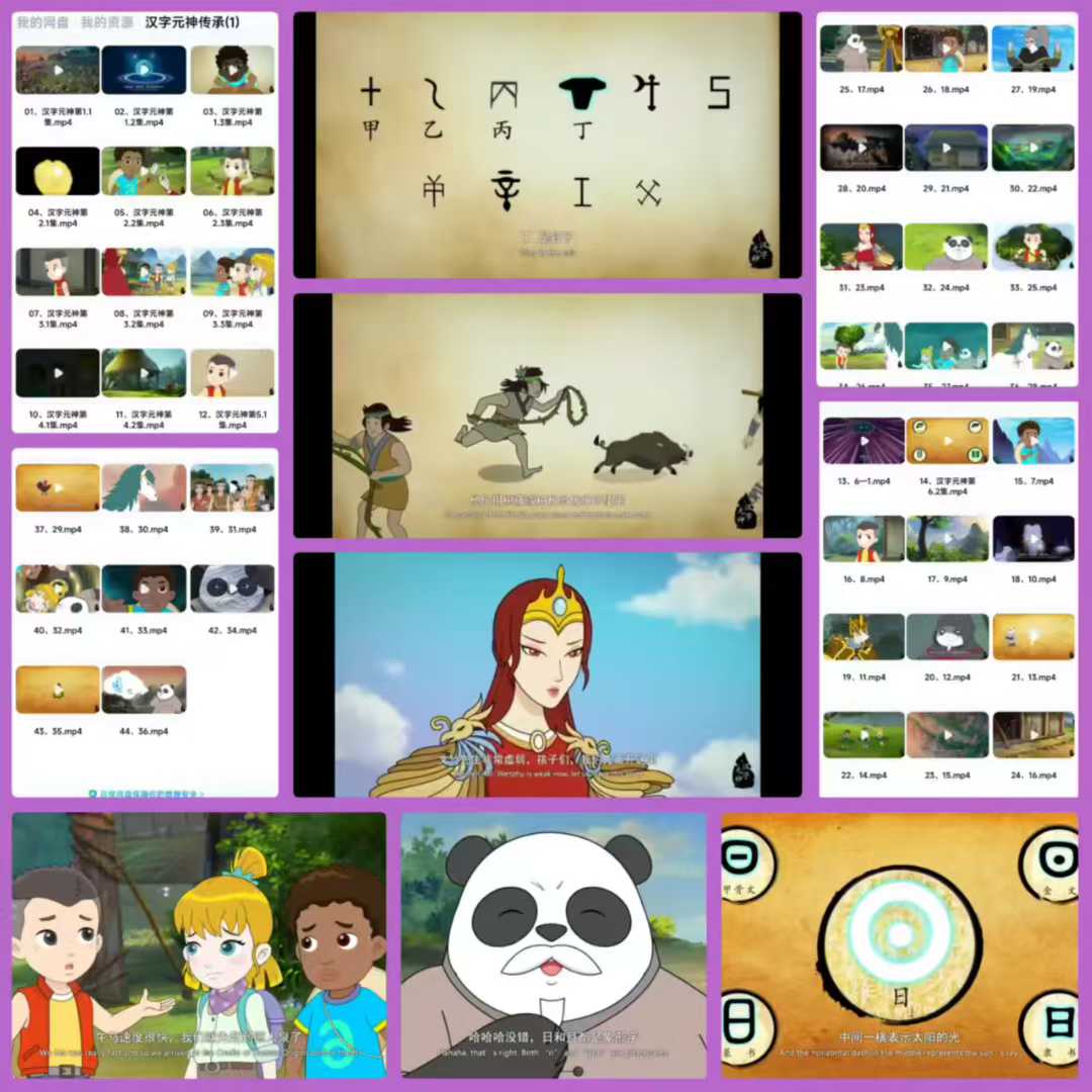 插图1–汉字元神传承《解锁汉字里的远古密码》44集系列动画视频课–趣资源