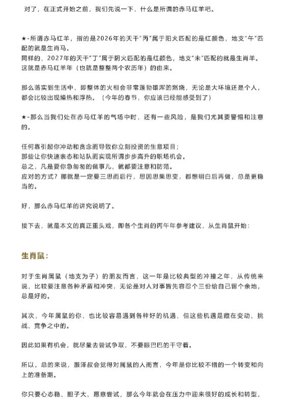 插图3–贺岁！2026年生肖全解析！灏泽叔手把手教你如何一整年都顺顺利利–91国学网