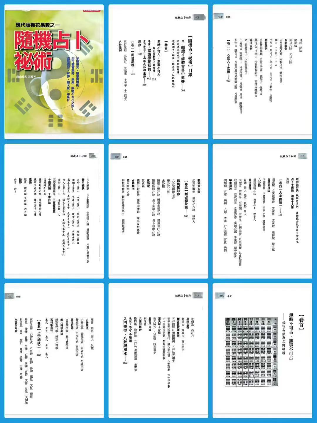 插图1–现代版梅花易数之一《随机占卜秘术》南山指月编著227页–91国学网
