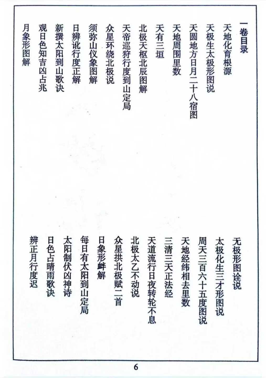 插图2–闽汀马宽裕良容著《催官催贵、催福日课催福通书》催官催贵319页（1500元）–91国学网