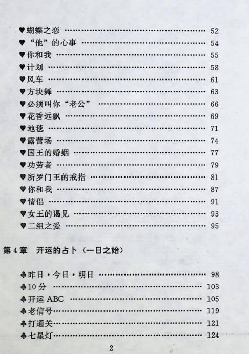 插图4–扑克牌算命术，210页–91国学网