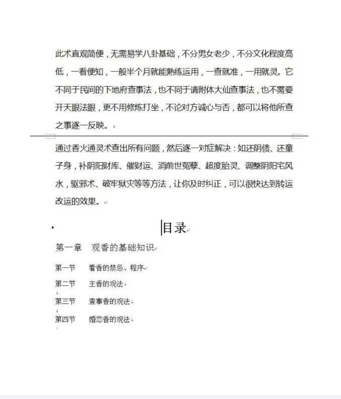 插图1–香火技法实战完整公开版–91国学网