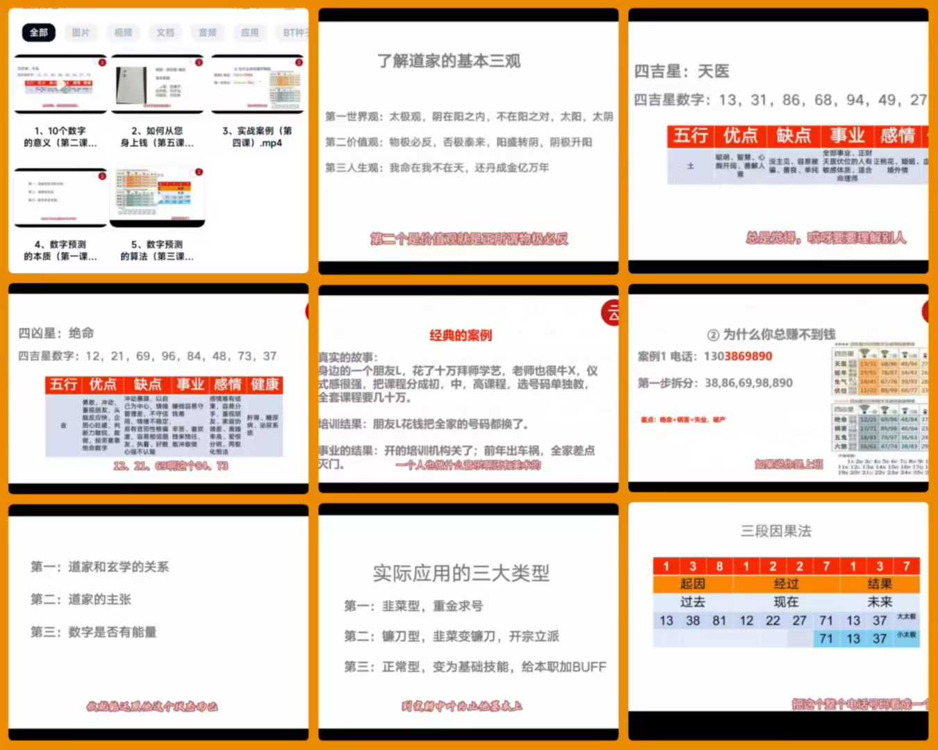 插图1–京斗云玄学数字预测:年轻人的“心灵导航”课5集视频课–91国学网
