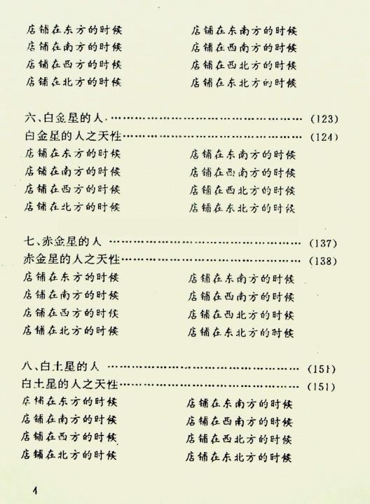 插图5–《商店招牌方位与风水》185页–91国学网