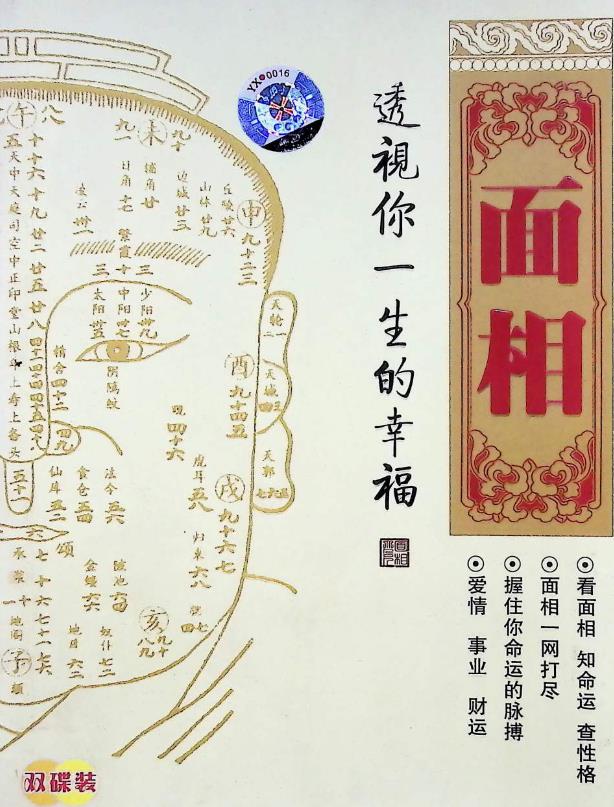 插图1–《面相 透视你一生的幸福》98页–91国学网