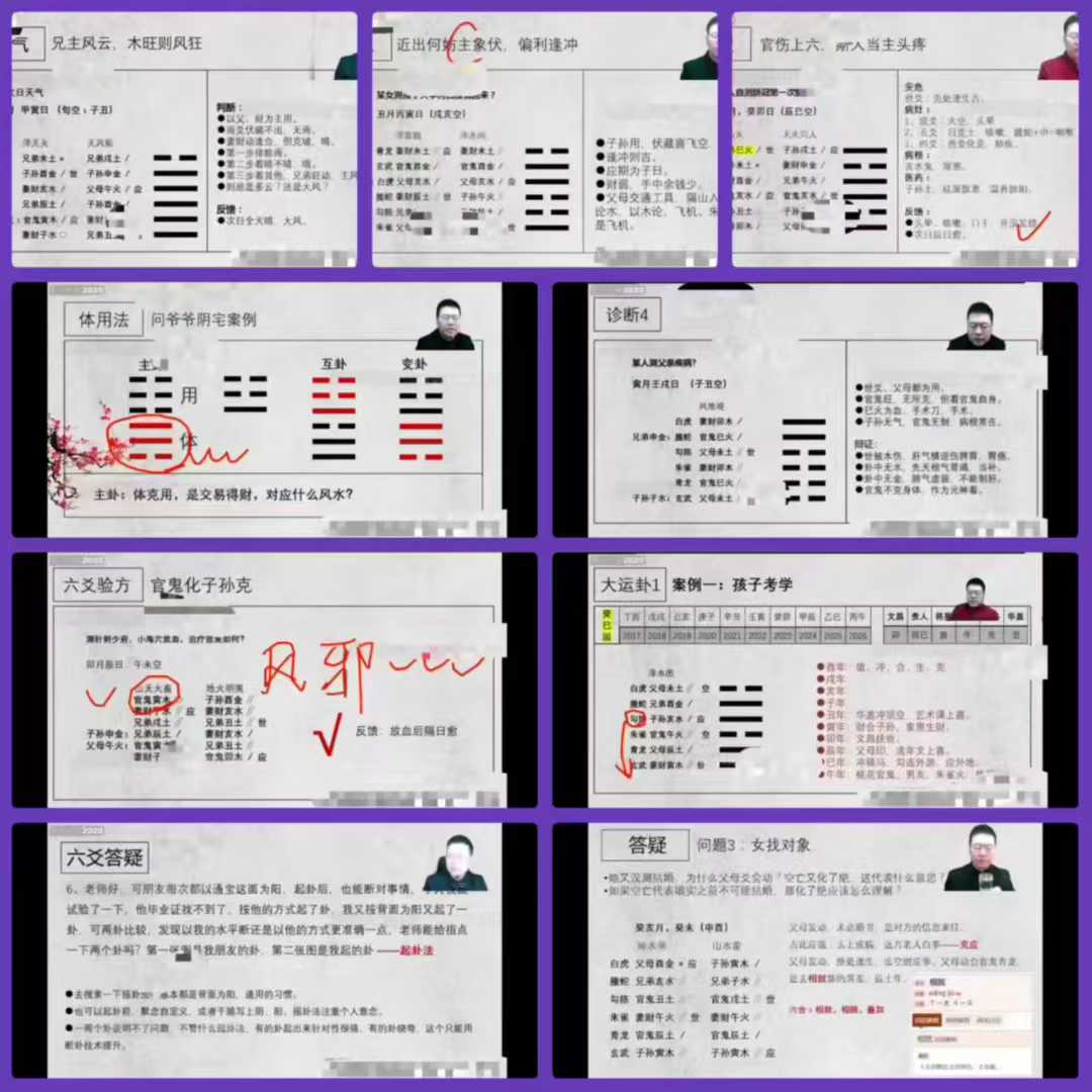 插图1–散人六爻大占班视频课34集–91国学网
