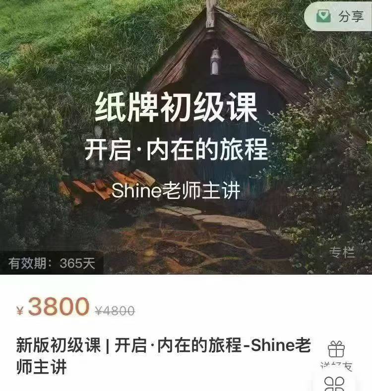插图1–【纸牌】Shine老师·纸牌初级+高级课程!两套音频课!–91国学网