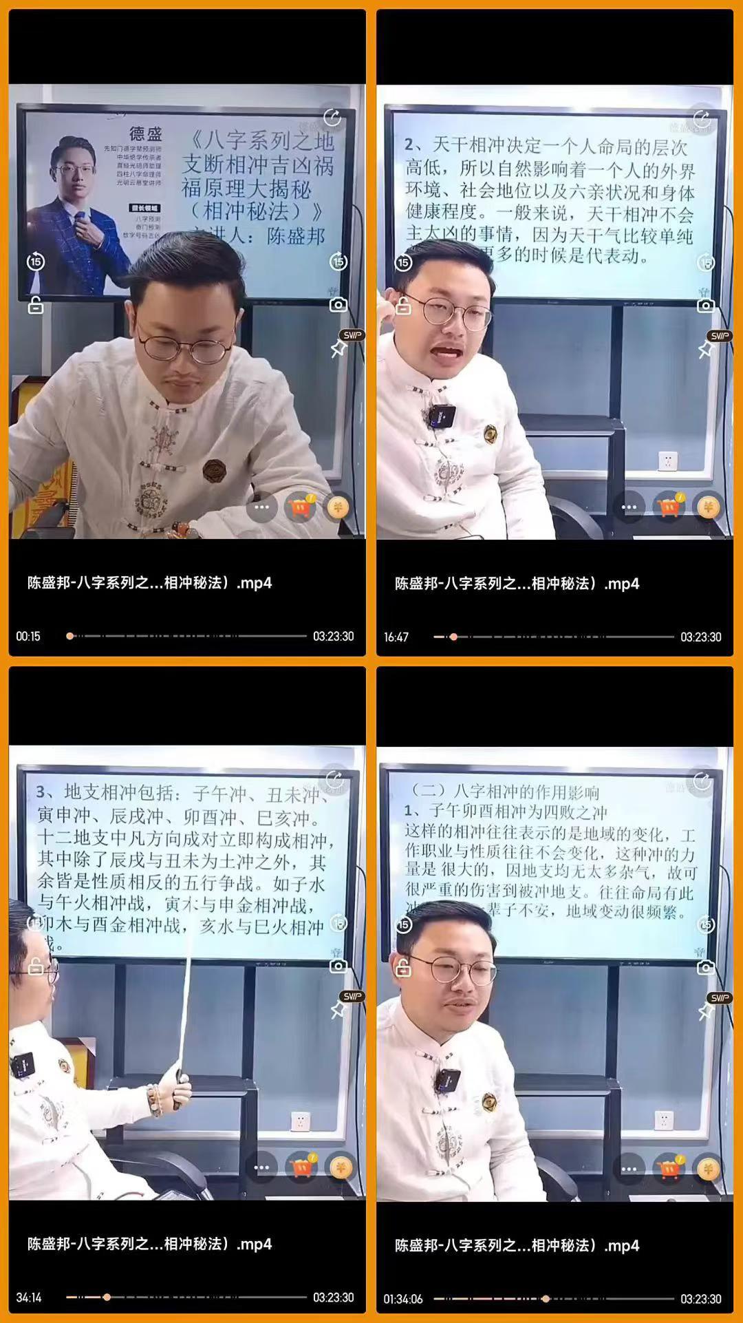陈盛邦-八字系列之地支断相冲吉凶祸福原理大揭秘（相冲秘法）