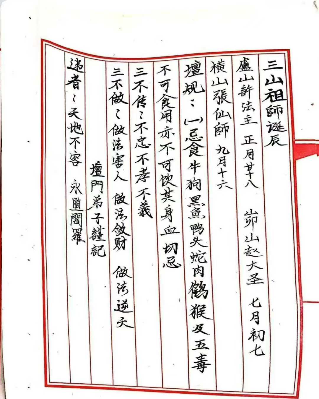 插图2–三山五雷神师坛 108页–91国学网