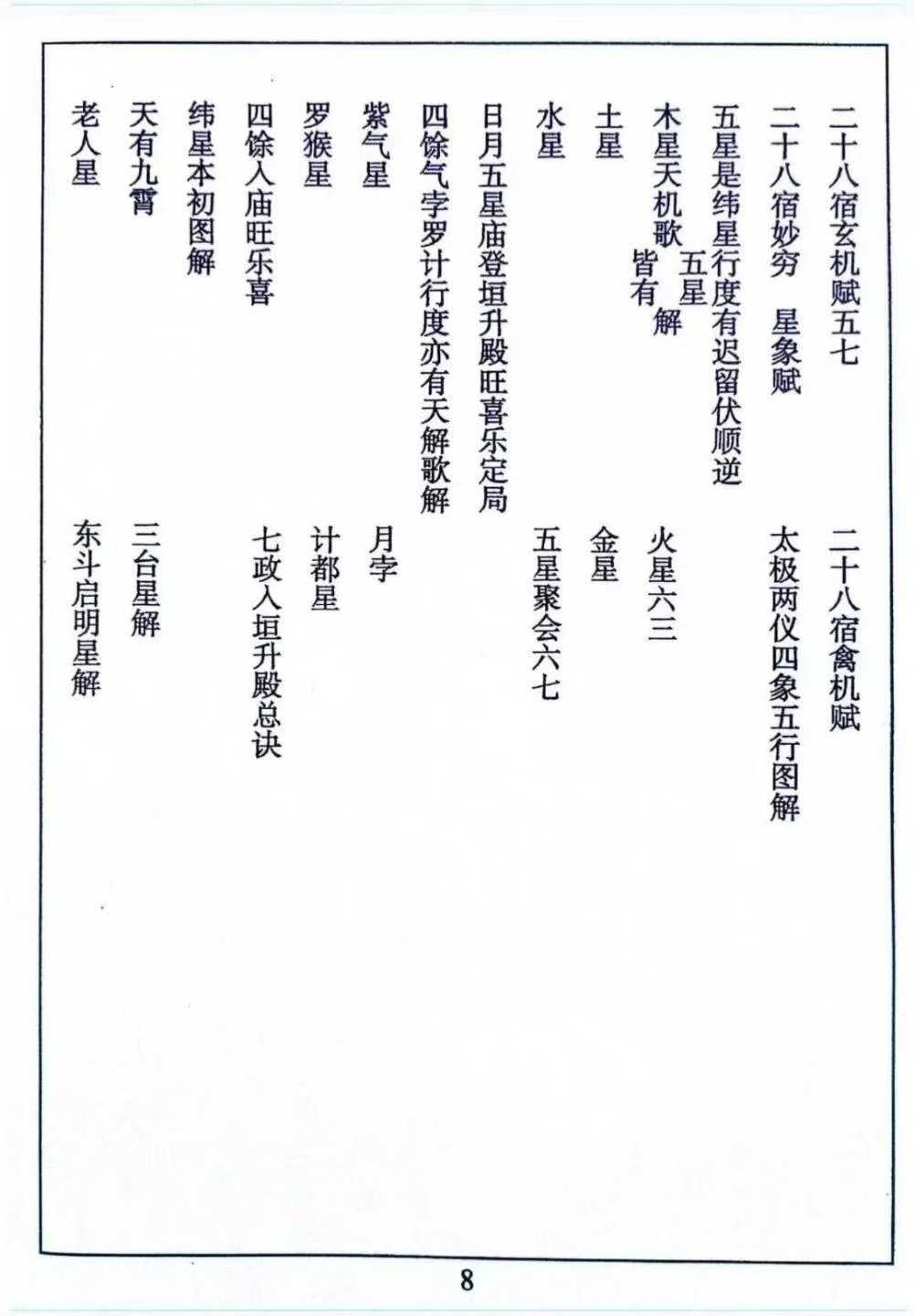 插图4–闽汀马宽裕良容著《催官催贵、催福日课催福通书》催官催贵319页（1500元）–91国学网