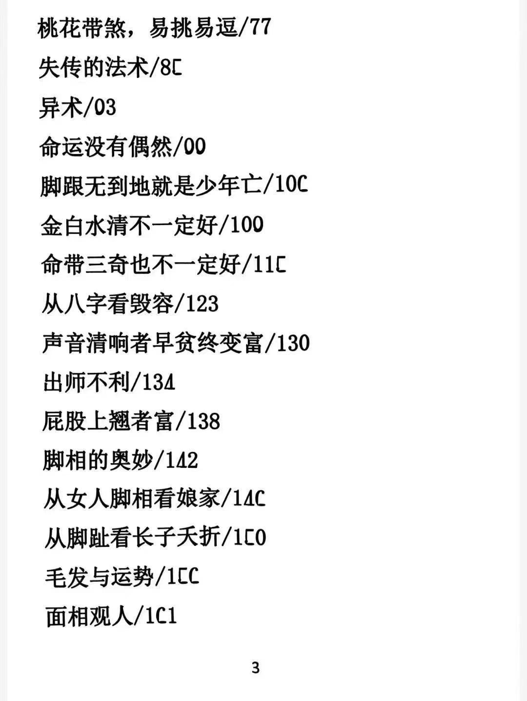 插图3–黄小梅 命运导航 256页–91国学网