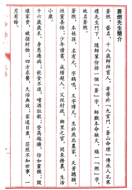 插图2–玉命金言 1000页–91国学网
