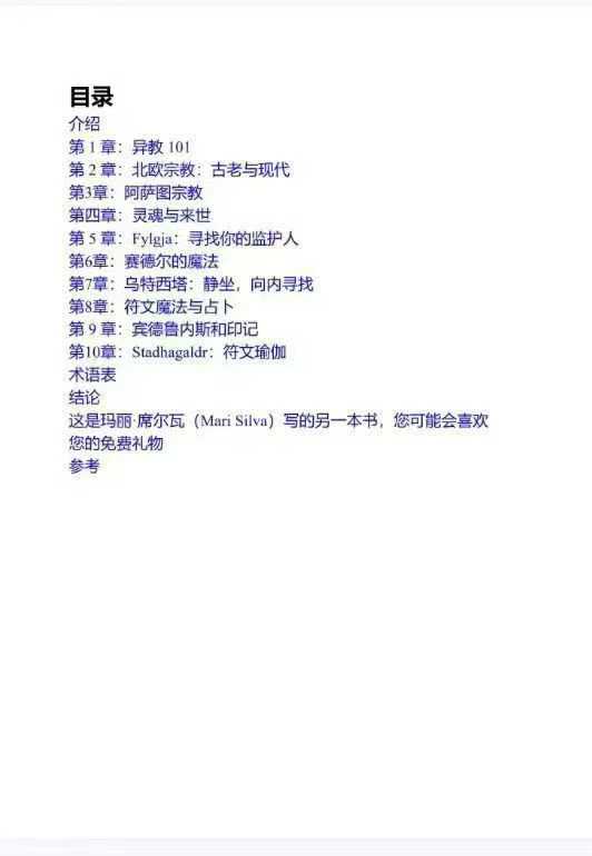 插图2–北欧萨满教的古老魔法二元性弗蕾亚女–91国学网