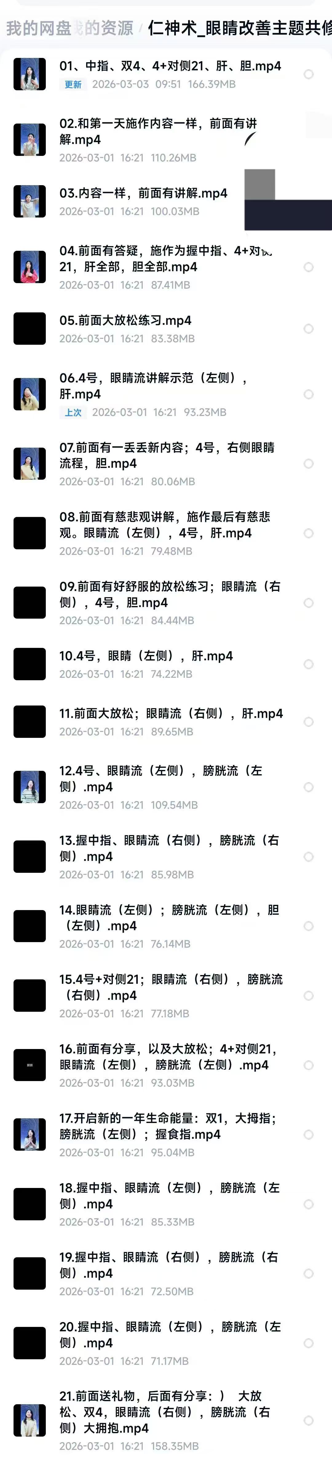 插图1–【眼睛疗愈】《仁神术眼睛改善主题修共‬营》21集视频课–91国学网