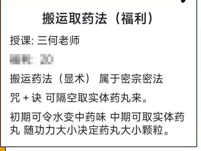 三何老师大黑天圆满 搬运取药法仅课件