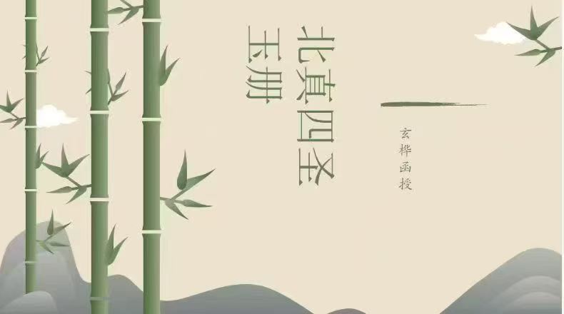 插图1–玄桦函授 北真四圣玉册 视频+课件–91国学网