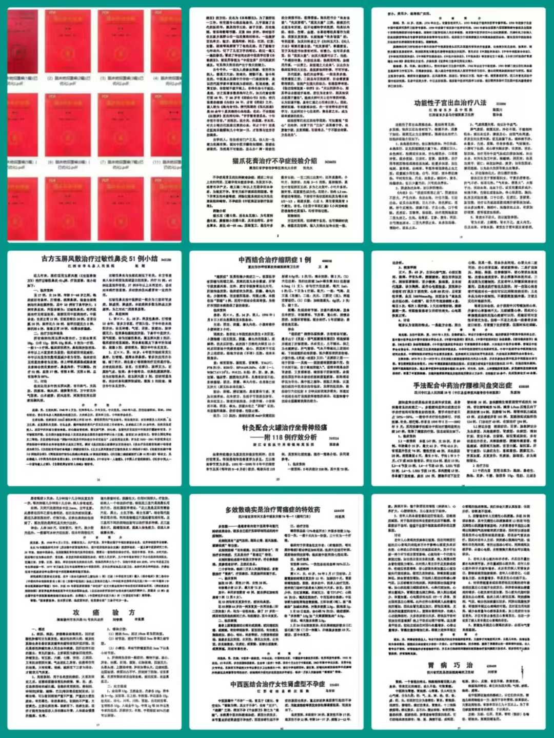 插图1–临床絶招汇编12本合集–91国学网