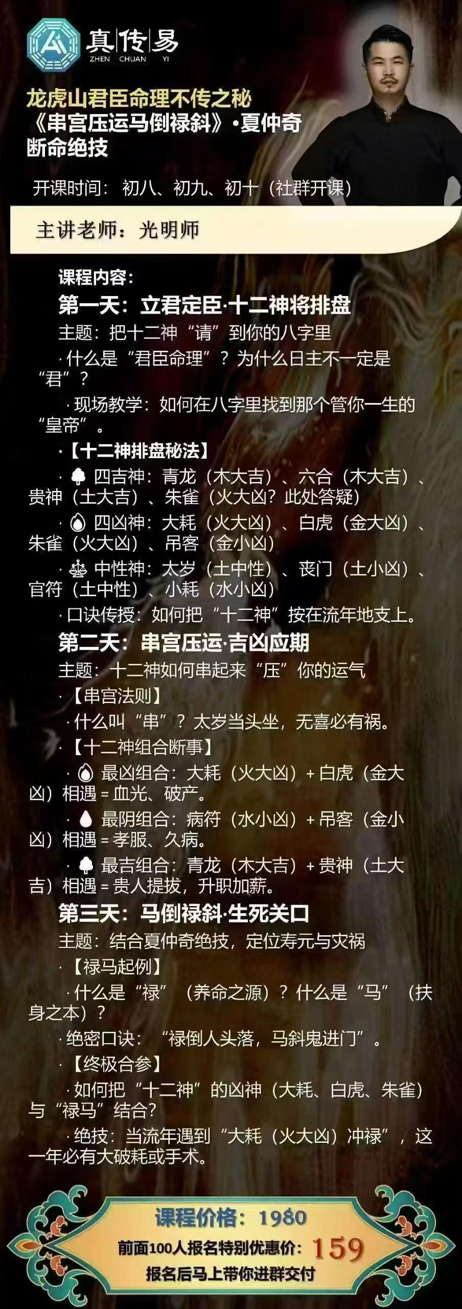 插图1–夏光明 《龙虎山串宫压运马倒禄斜》【社群交付课】社群视频1集+文档5个–91国学网