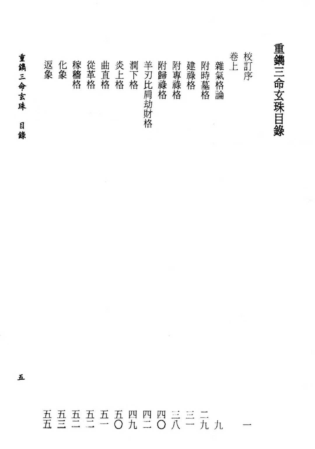 插图2–三命玄珠上下册合集共520页 电子版–91国学网