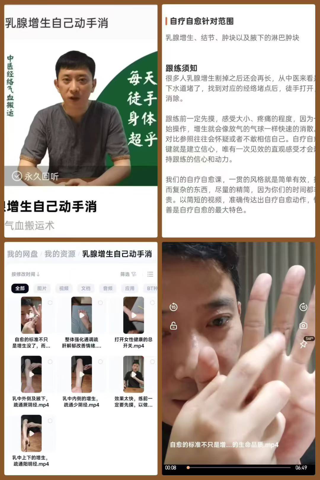 插图1–【乳腺疗愈】乳腺增生自己动手消课程7集视频课–91国学网