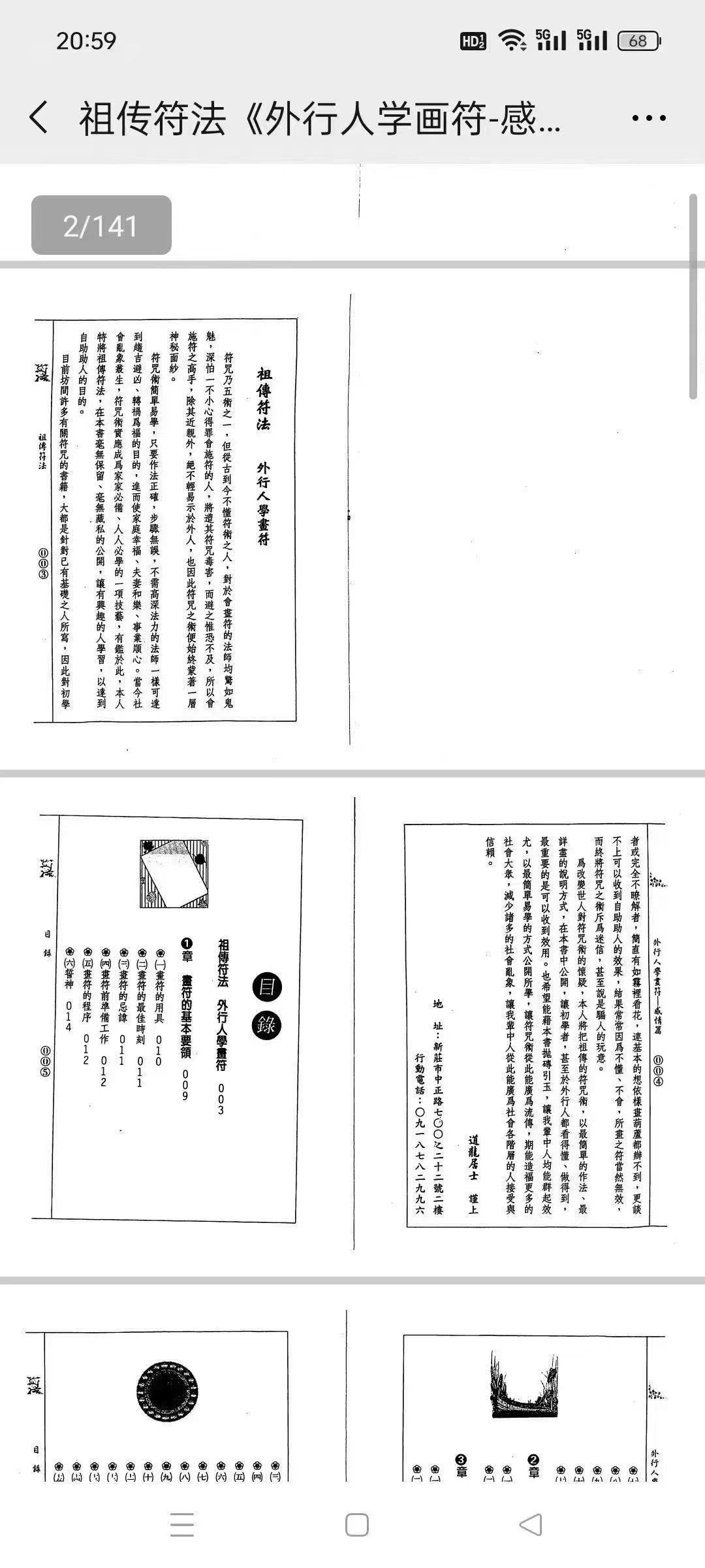 插图2–祖传符法《外行人学画符-感情篇》道龙居士–91国学网